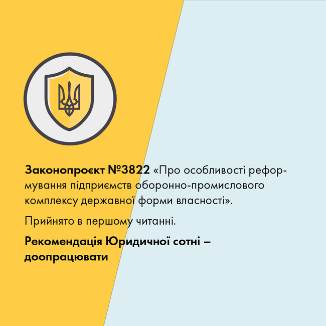 Юридична сотня рекомендує доопрацювати ухвалений Радою в першому читанні законопроєкт про перетворення Укроборонпрому в холдинг 01