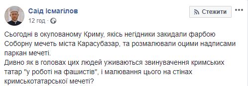 Вандали розмалювали свастикою паркан мечеті в окупованому Білогірську, - муфтій Ісмагілов 02