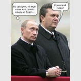 Янукович и Путин фотожаба №4