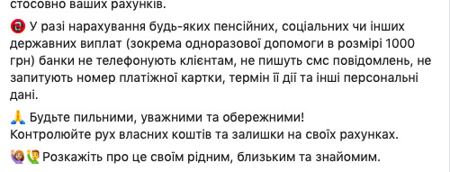 Мошенники рассылают украинцам эсэмэски якобы от банков, - НБУ 03
