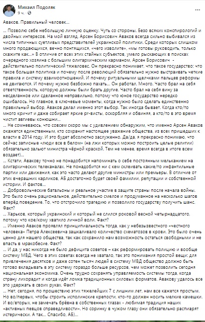 Аваков - правильный человек. Он всегда отличался от всех этих стайных субъектов в украинской политике, - советник Ермака Подоляк 01