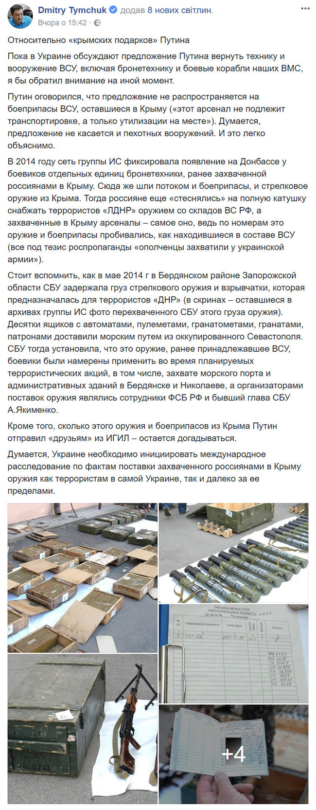 Украине необходимо инициировать международное расследование по фактам поставки захваченного россиянами в Крыму оружия террористам, - Тымчук 01
