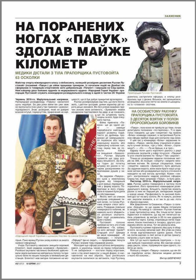 Міськрада Маріуполя відмовилася розглянути питання про надання звання почесного громадянина розвідникові Пустовойту, - волонтер 01