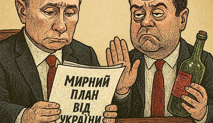 Україна має мирний план