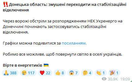 Повідомлення про відключення світла
