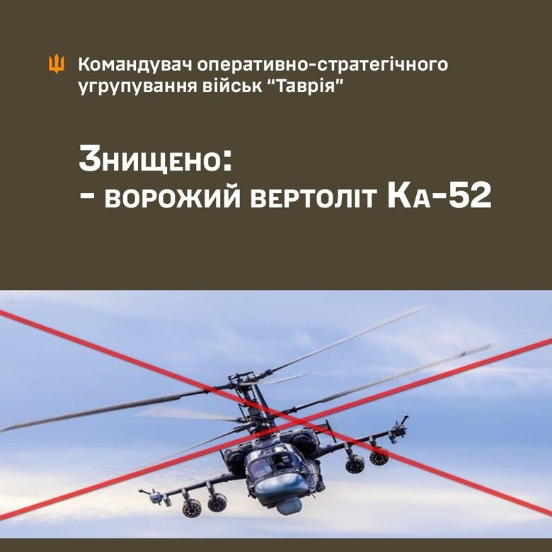 Знищено російських вертоліт "Алігатор"