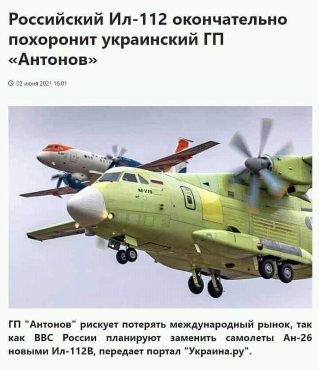 Росіяни вважають Іл-112, що розбився, проєктом, який поховає український Антонов 01