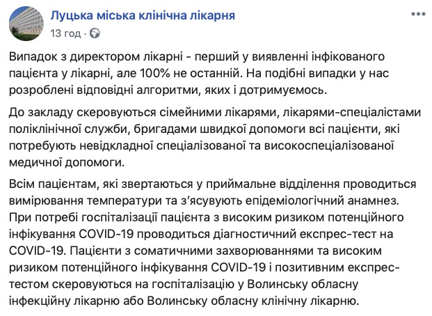 Коронавірусом інфікувалась директорка Луцької міської клінічної лікарні Духневич 01