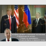 По итогам встречи...