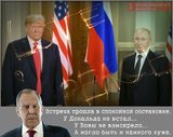 По итогам встречи...