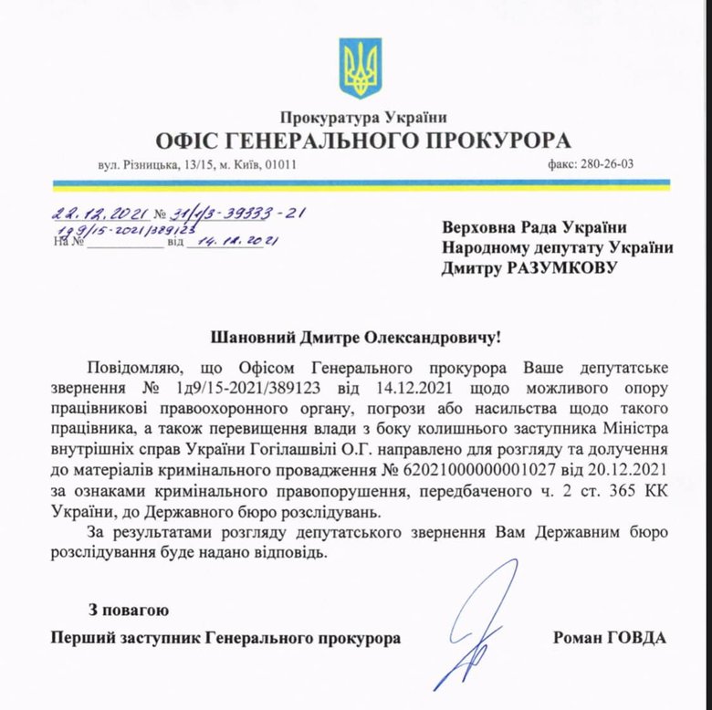 ГБР начало расследование в отношении Гогилашвили 02