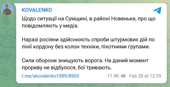 Росіяни проводять штурм на Сумщині