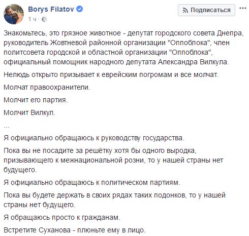 Оппоблоковец Суханов открыто призывает украинцев к еврейским погромам, - Филатов 02
