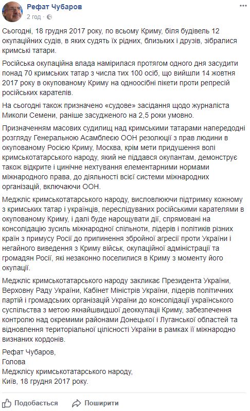 Массовые судилища оккупантов над крымскотатарскими активистами цинично нарушают нормы международного права, - Чубаров 01 Массовые судилища оккупантов над крымскотатарскими активистами цинично нарушают нормы международного права, - Чубаров 01