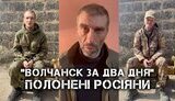 бутусов,плюс,полонені,вовчанськ