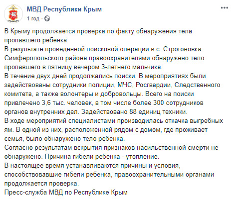 Російські силовики назвали утоплення причиною смерті 3-річного сина політвязня Муси Сулейманова 01