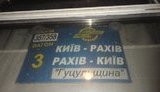 У поїзді "Київ - Рахів" на жінку впала полиця з іншою пасажиркою: у постраждалої роздроблено таз