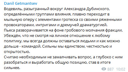 Слуга народа Гетманцев попросил фракцию не замалчивать вопрос Дубинского: Водевиль плавно переходит в мыльную оперу с элементами гротеска 01