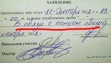 "В связи с концом света": заявление на отпуск в день "Х". ФОТО