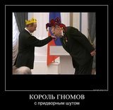 Король гномов