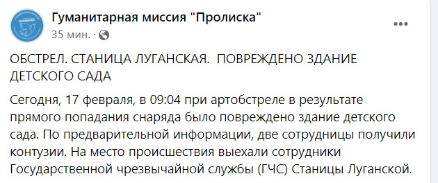Війська РФ здійснили артобстріл Станиці Луганської: влучили в дитячий садок, дві співробітниці отримали контузії, - ООС (оновлено) 08