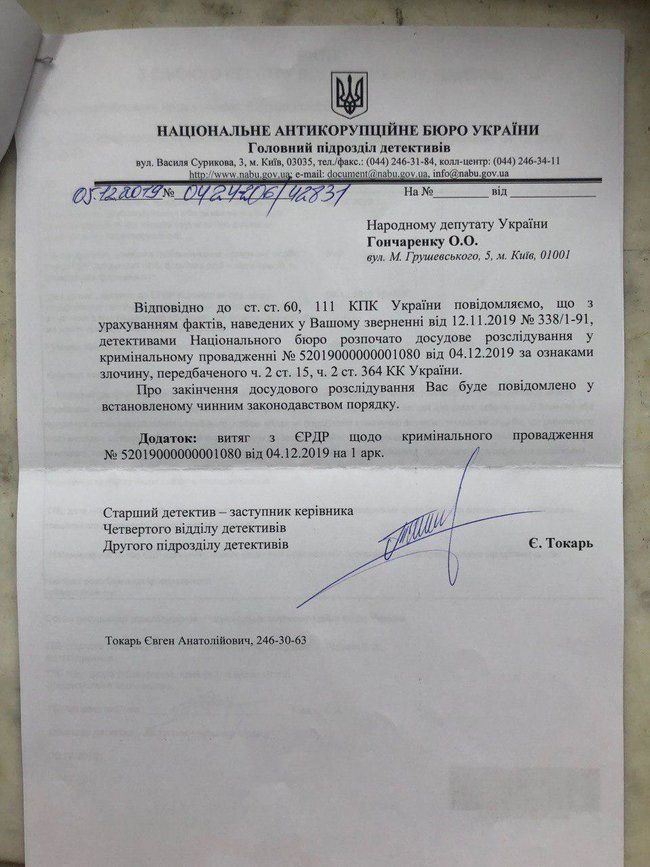 НАБУ начало расследование против нардепов Холодова, Дубинского и Юрченко, – Гончаренко 03