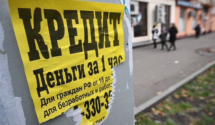Суворі правила мікрокредитування штовхають росіян до нелегальних позик і боргової кабали, ‒ розвідка