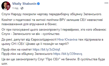 Слуги народа на комитете ВР решили не запрещать СБУ расследовать экономические преступления, хотя это было одним из предвыборных обещаний Зеленского, - Шабунин 03