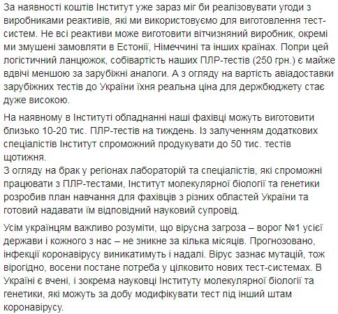 Институт молекулярной биологии и генетики готов еженедельно производить до 20 тыс. ПЦР-тестов вдвое дешевле иностранных аналогов 02