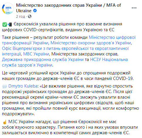 Члени ЄС самостійно вирішуватимуть, чи визнавати їм цифрові COVID-сертифікати України, - Кулеба 01 Члени ЄС самостійно вирішуватимуть, чи визнавати їм цифрові COVID-сертифікати України, - Кулеба 01