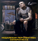 Судьба сепаратиста