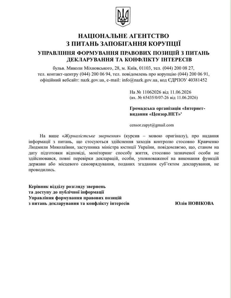 НАЗК не здійснювало моніторинг способу життя Кравченко