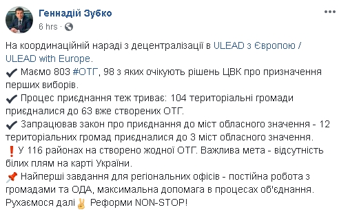 В 116 районах не создано ни одной объединенной теробщины, - Зубко 01