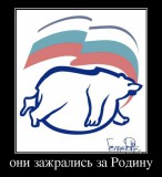 Они зажрались за Родину...