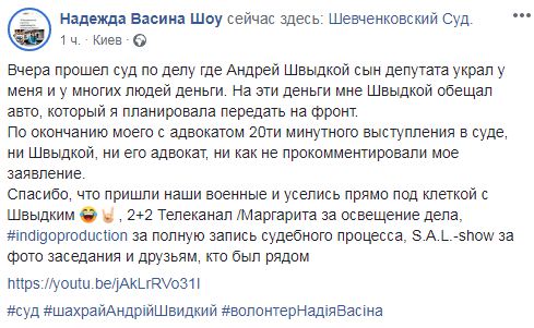 Справа про продаж волонтерам неіснуючих автомобілів сином депутата Київради Швидкого вже понад 2 роки розглядається в суді 01