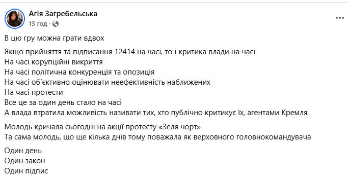 Загребельська скрін