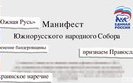 сепаратизм,русь,південь,малофеєв
