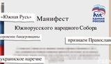 сепаратизм,русь,південь,малофеєв