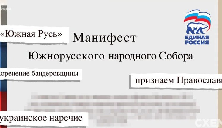 На окупованих територіях росіяни хочуть створити квазіутворення "Южная Русь", - "Схеми"