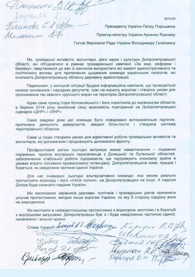 документ днепропетровщина резолюция
