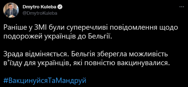 Зрада скасовується: Бельгія зберегла можливість в’їзду для вакцинованих українців 01
