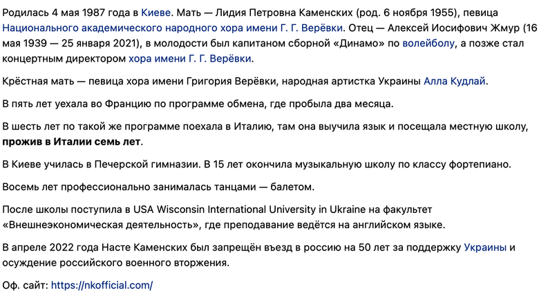 Настю Каменских внесли в базу 