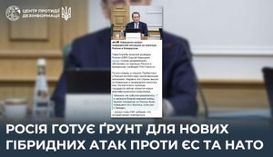 Россия готовит почву для новых гибридных атак против ЕС и НАТО, - ЦПД