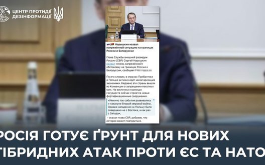 Росія готує ґрунт для нових гібридних атак проти ЄС та НАТО, - ЦПД