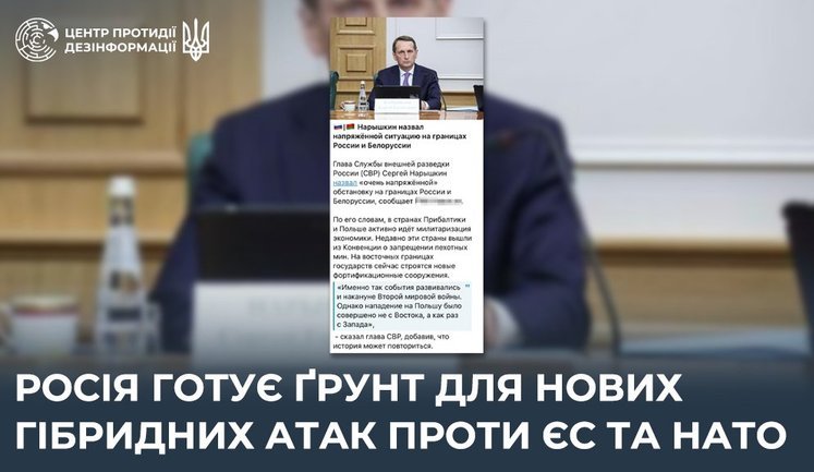 Россия готовит почву для новых гибридных атак против ЕС и НАТО, - ЦПД