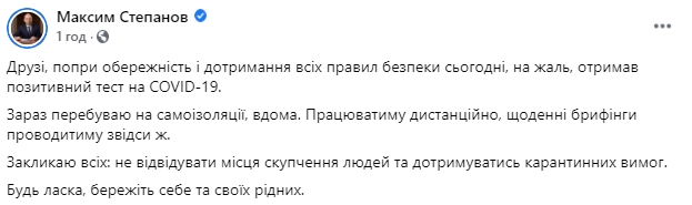 Степанов отримав позитивний тест на COVID-19, перебуватиме на самоізоляції вдома 01