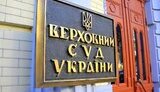 суд,верховний
