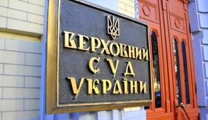 суд,верховний