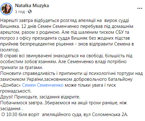 Завтра под зданием Апелляционного суда Киева пройдет акция в поддержку Семенченко 02