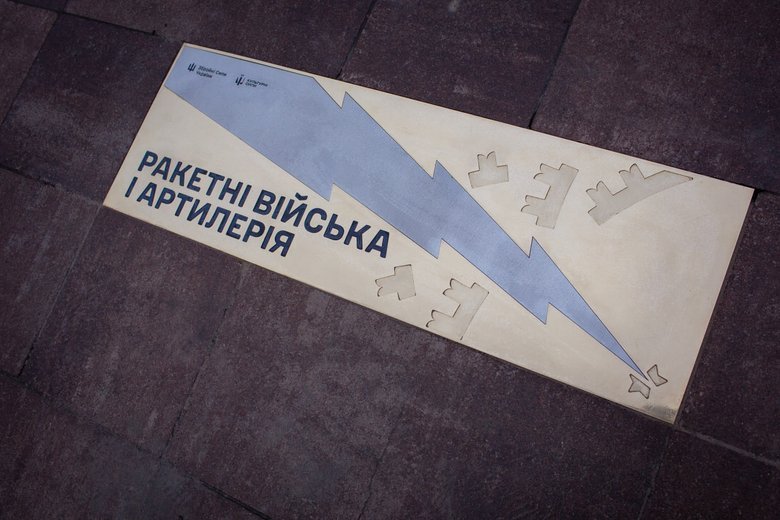 До Дня ракетних військ та артилерії відкрили артоб'єкти у Києві